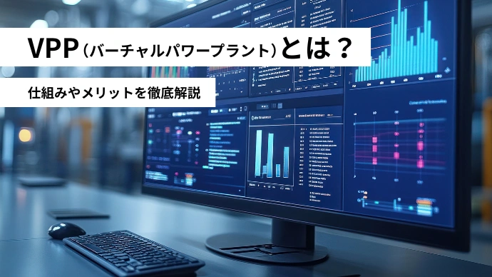 VPP_main4.webp